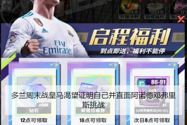 多兰周末战皇马渴望证明自己并直面阿诺德邓弗里斯挑战 - odsports